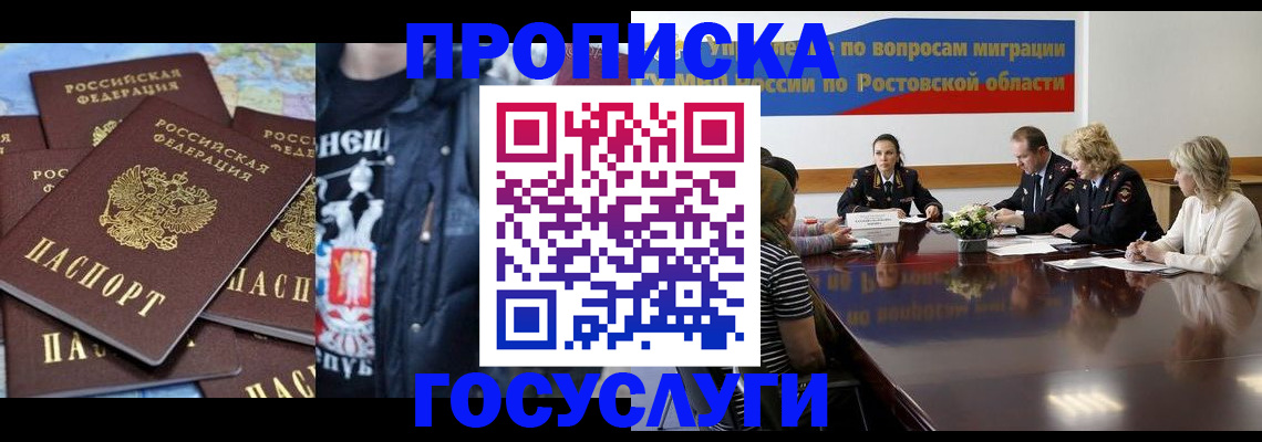 прописка законно в Тобольске