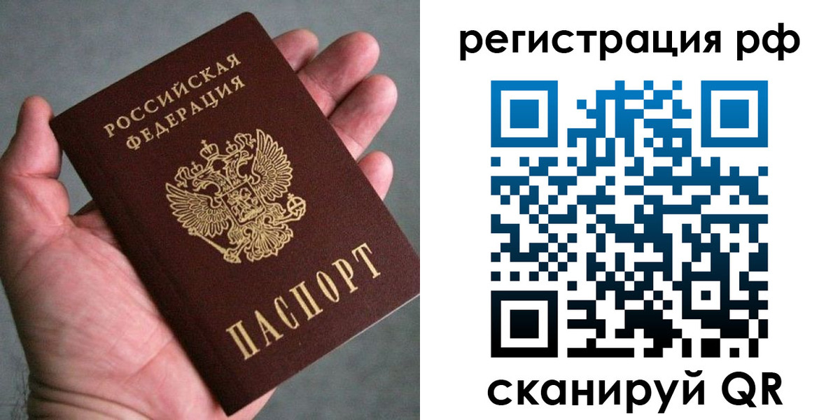 временная регистрация купить в Тобольске