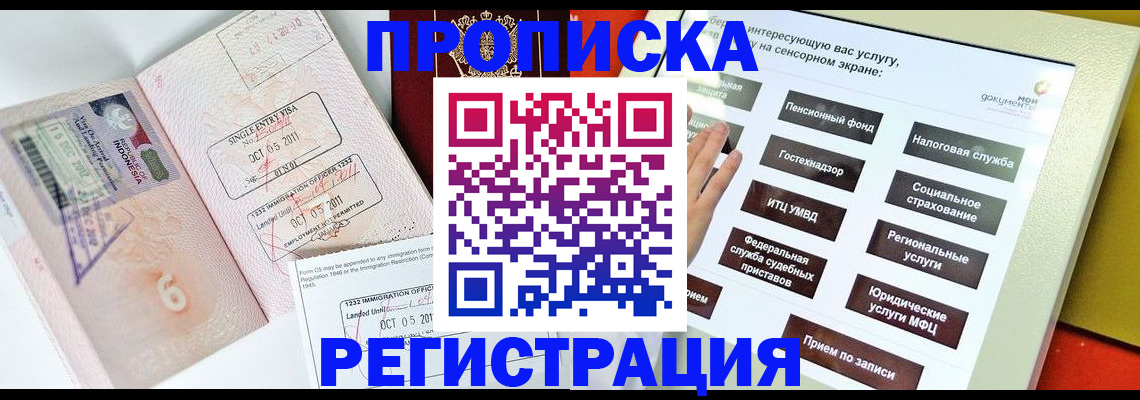 прописка поиск в Тобольске