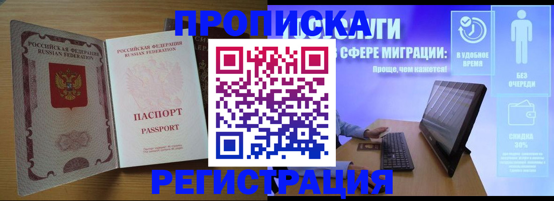 прописка для школы в Тобольске