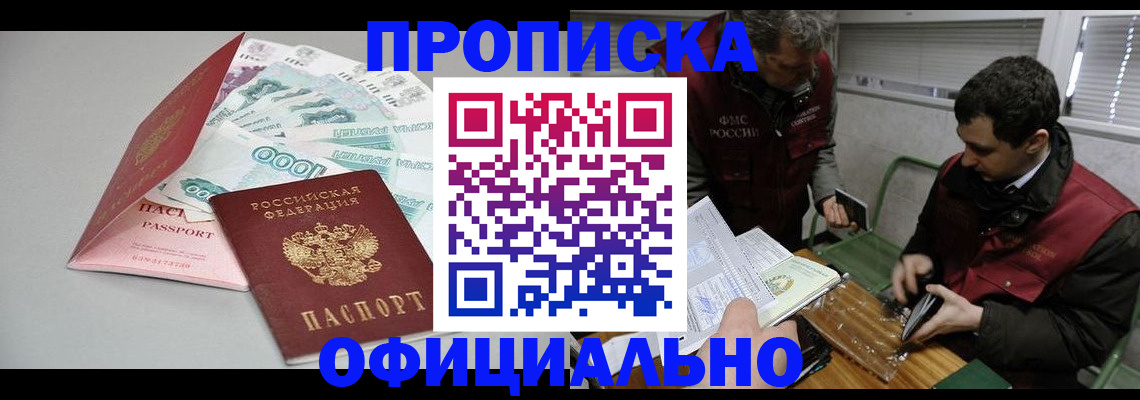 прописка для военкомата в Тобольске
