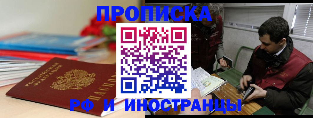 временная регистрация поиск в Тобольске
