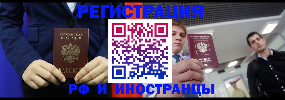 где прописаться в Тобольске