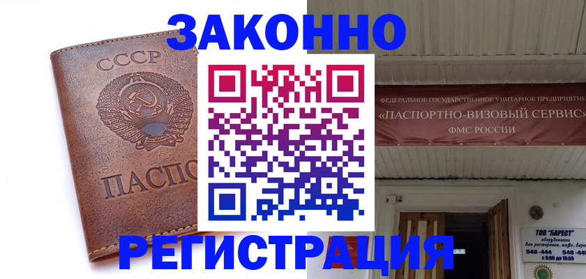 прописка в Тобольске